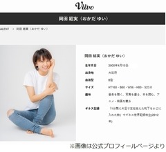 岡田結実「運命的な、少女マンガ的な出会いを求めてます」