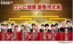&ldquo;最強相撲芸人コンビ&rdquo;決定戦、3時間生特番で
