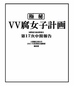 ヴィレヴァンが腐女子店舗計画、「こんなの置いて欲しい」を募集。