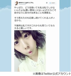 有村架純の姉が売名行為否定、&ldquo;とある掲示板&rdquo;の心ない言葉に涙も。