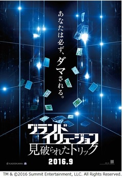 不正な金奪い世に還元するイリュージョニスト集団、初の予告編が到着。