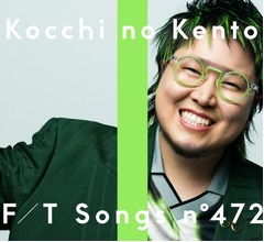 こっちのけんと「THE FIRST TAKE」初登場、SNS総再生回数80億回突破の&ldquo;あの曲&rdquo;披露