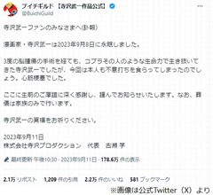 「コブラ」作者の寺沢武一さん死去、3度の脳腫瘍経て「心筋梗塞でした」