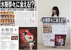 水樹奈々が巨大な新聞広告に、4月25日に定期購読の朝日新聞へ封入。