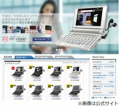 セイコーが電子辞書から撤退へ、市場縮小化やスマホなどの普及で。