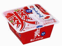 苺ヨーグルト風味の「爽」登場、甘みがしっかり感じられる苺果肉入り。