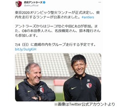 渡辺徹ら辞退の聖火ランナー、&ldquo;代役ジーコ&rdquo;にファン大歓喜