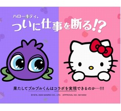 &ldquo;仕事断らない&rdquo;ハローキティが断る