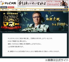 「たかじんNOマネー」は継続へ、タイトルは引き続き&ldquo;たかじん&rdquo;使用。