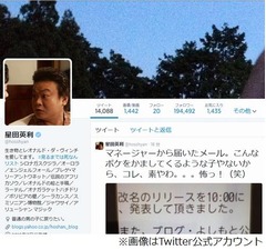 ほっしゃん。が名前噛み改名「引退するか名前を変えるか悩んだ」。