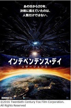 復活「ID4」日本標的ポスター、20年前の前作上回る巨大な宇宙船襲来。