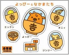 吉野家がお子様セットを拡大、ゆるキャラ「よっぴー」も店舗デビュー。