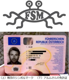 免許写真でザルをかぶるワケ、空飛ぶスパゲティ・モンスター教って何だ？