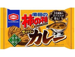 「亀田の柿の種」カレー味再び、スパイス14種類で深みのある味に。