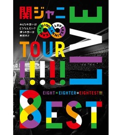 関ジャニ&infin;2度目のDVD＆BD1位、同時獲得はミスチルら全4組の快挙。