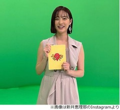 新井恵理那&ldquo;エレベーターでの恥ずかしい体験&rdquo;語る「ちょっと浮かれてて&hellip;」