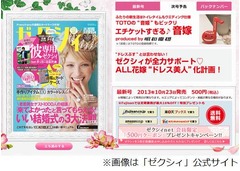 「ゼクシィ」の付録に明和電機、&ldquo;エチケットすぎる♪音嫁&rdquo;同梱へ。