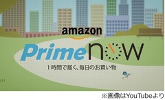 1時間で届くAmazon新サービス、プライム会員向け「Prime Now」開始。