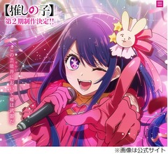 &ldquo;若年流行調査&rdquo;男女全年齢で【推しの子】が1位、LINEが発表