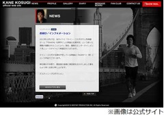 「ケインが鉄拳に主演」は誤報、公式サイトで&ldquo;不手際&rdquo;をお詫び。