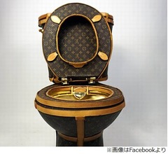 ルイ・ヴィトンのカバンを&ldquo;便器&rdquo;に、お値段は&hellip;