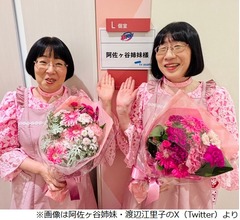 阿佐ヶ谷姉妹・渡辺江里子「愛あるツッコミを&hellip;」、「家事ヤロウ!!!」最終回に思いつづる