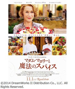 食欲の秋に&ldquo;美味しい映画&rdquo;を、「マダム・マロリーと魔法のスパイス」特別映像。