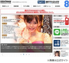 葵つかさグラビア巡りフライデーに激怒