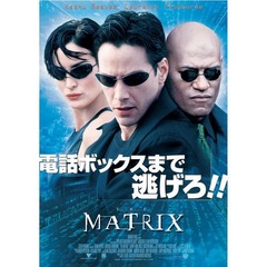 「マトリックス」の新キャッチコピーが「電話ボックスまで逃げろ！」に。