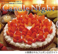 キルフェボンの&ldquo;灯火&rdquo;ケーキ、毎月20日のキャンドルナイトの日限定。