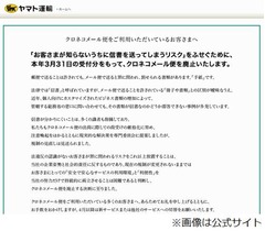 「クロネコメール便」を廃止へ、&ldquo;信書&rdquo;送ってしまうリスク防ぐため。