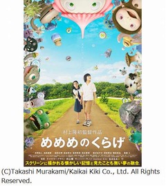 初音ミクが初の映画主題歌に、村上隆自らのオファーでコラボが実現。