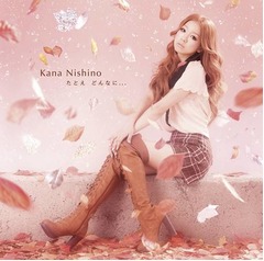 &ldquo;秋に聴きたい&rdquo;ラブソングは？ 1位は西野カナのあの失恋ソング。