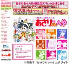 あさりちゃん作者がバラエティ番組初出演、「マツコが好き」で実現。