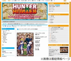 「HUNTER&times;HUNTER」の声優陣一新、ゴン役は&ldquo;ララァ&rdquo;声優の娘を起用。