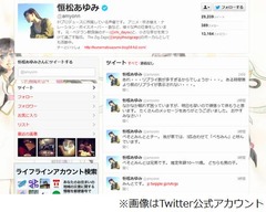 声優の恒松あゆみが入籍発表、「機動戦士ガンダム00」マリナ役など。