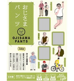 おじさん図鑑とパンツがコラボ、中高年男性向け「おじさまパンツ」。