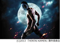 小栗の愛で「変態仮面」実写化、完璧な肉体美たっぷりの予告編解禁。