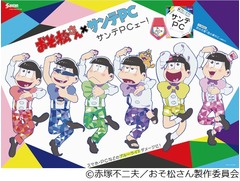 おそ松さん&times;サンテPCで「サンテPCェー！」