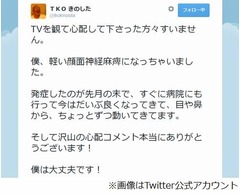 TKO木下が軽度の顔面神経麻痺「すぐに病院にも行って今はだいぶ良く」。