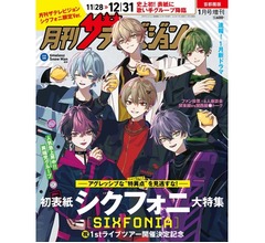 シクフォニが&ldquo;歌い手グループ史上初&rdquo;の「ザテレビジョン」表紙に、手にはレモン