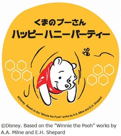 くまのプーさん堪能イベント、&ldquo;はちみつの日&rdquo;に合わせ3日間開催。