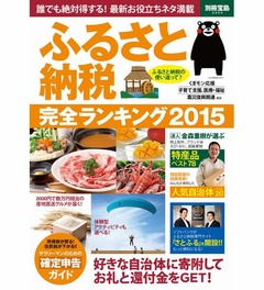 ふるさと納税の人気自治体は、ランキング1位＆2位を鳥取県が独占。