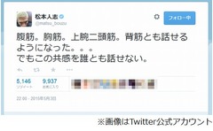 松本人志&ldquo;筋肉と会話&rdquo;の真意、「話せるようになった」発言を補足。