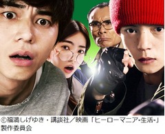 東出が&ldquo;ヘタレでダメ&rdquo;な男に、福満しげゆきの人気マンガ実写化。