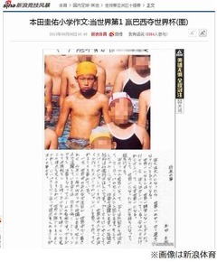 本田の&ldquo;夢&rdquo;作文に中国も関心「夢に向かって着実に突き進んでいる」。