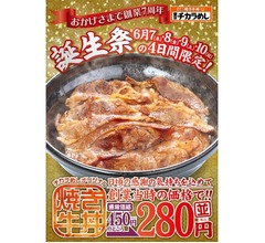 「東京チカラめし」が創業7周年、誕生祭開催
