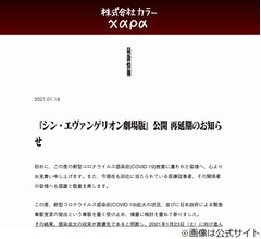 「シン・エヴァンゲリオン劇場版」再び公開延期に