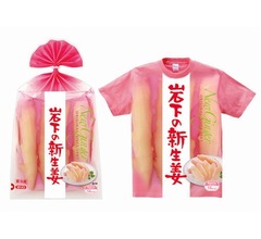 &ldquo;岩下の新生姜になれる&rdquo;Tシャツ