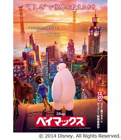 ディズニー&ldquo;日本の夕日&rdquo;表現、「ベイマックス」日本特別ポスター。